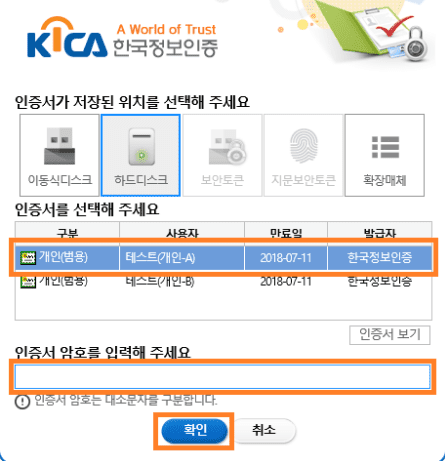 인증서 암호 입력