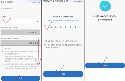모바일 OTP인증번호 확인