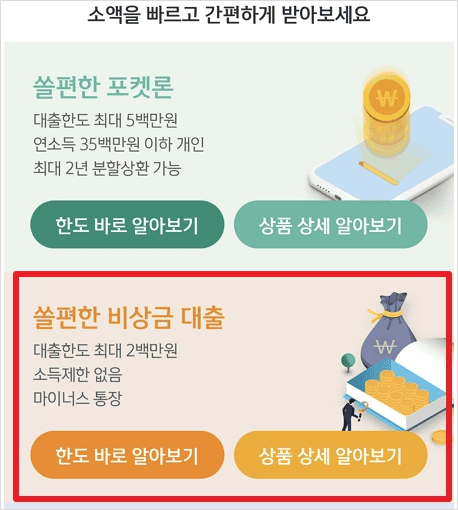 신한은행 쏠편한 비상금대출 모바일 신청 화면