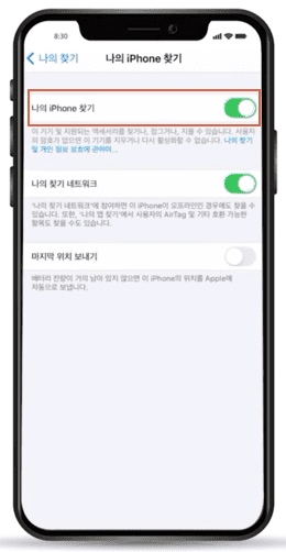 나의 iPhone 찾기 기능 끄기
