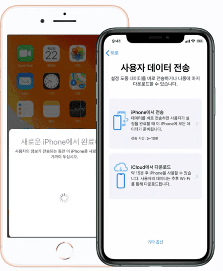 아이폰 데이터 전송 진행 화면