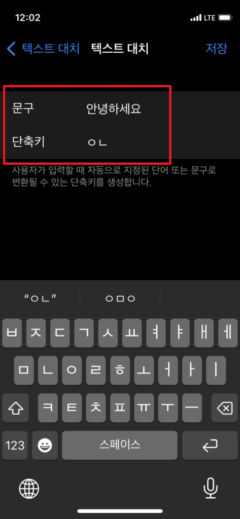 문구와 단축키 입력 화면