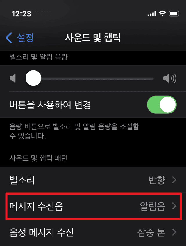 메시지 수신음 항목 선택