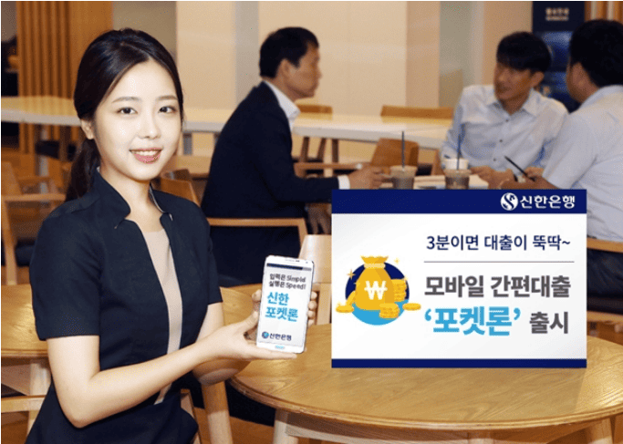쏠편한 포켓론 대출 거절 사유 안내 이미지