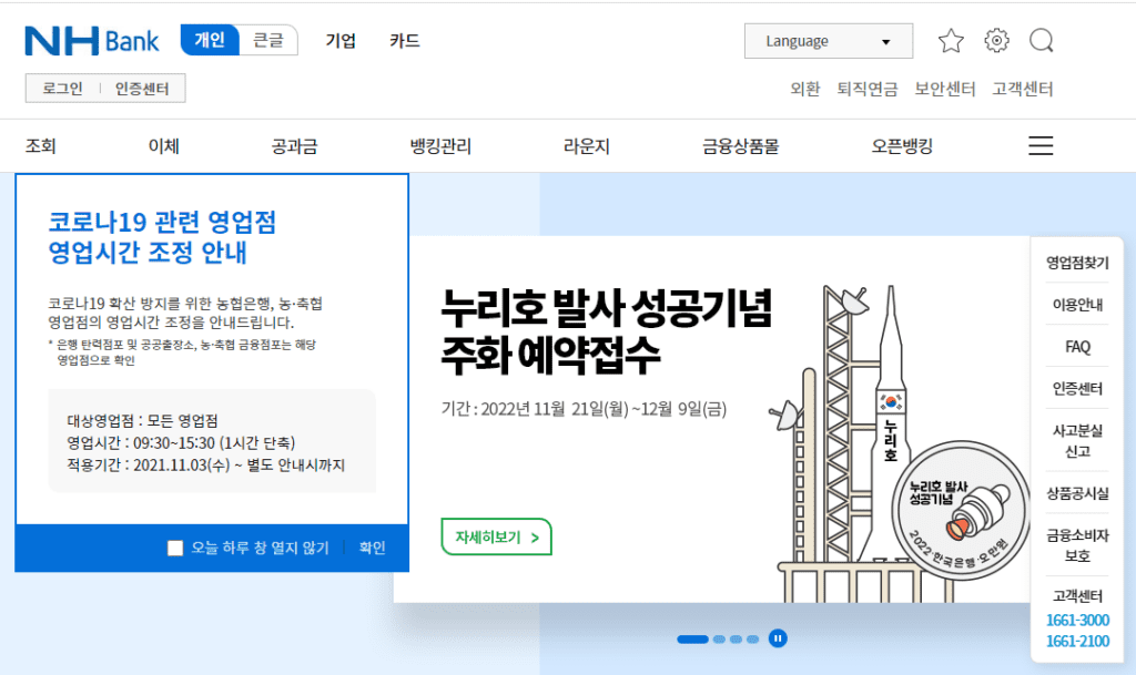 농협 홈페이지 접속