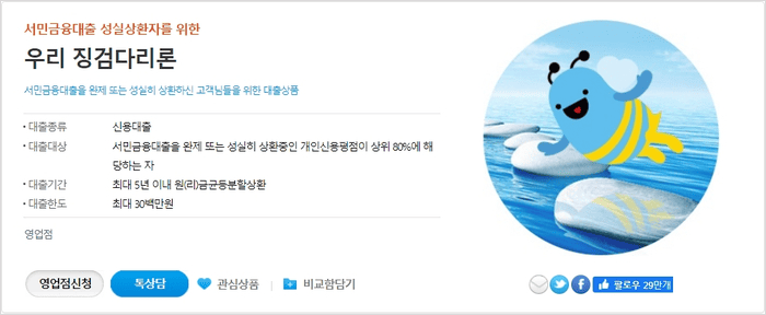 징검다리론 우리은행 안내