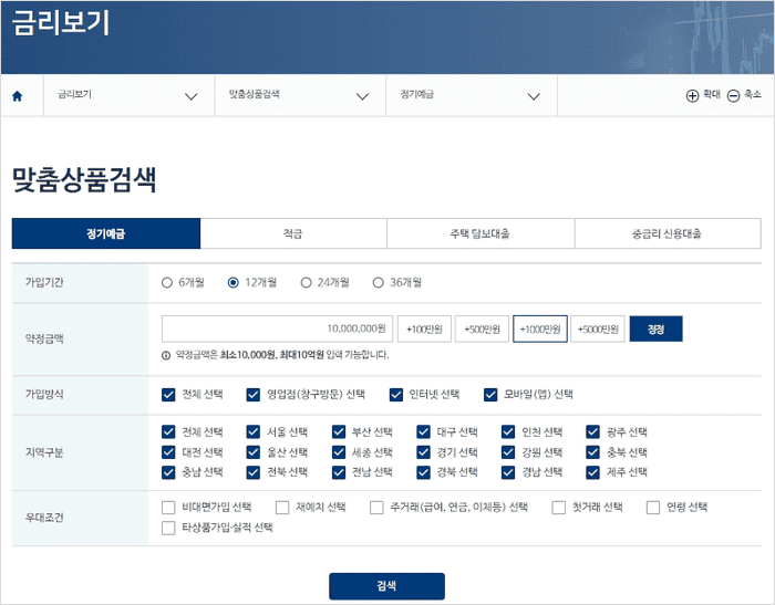 저축은행중앙회 소비자포털 정기예금 검색