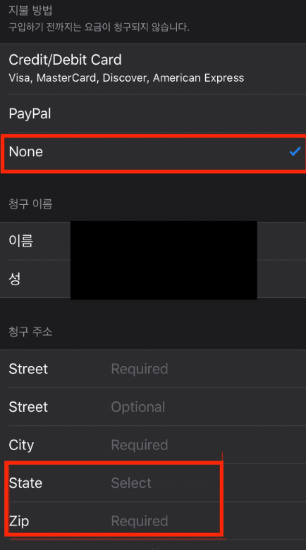 지불 방법과 청구 주소 입력 화면