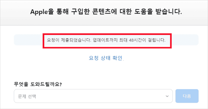 환불 처리 대기 안내