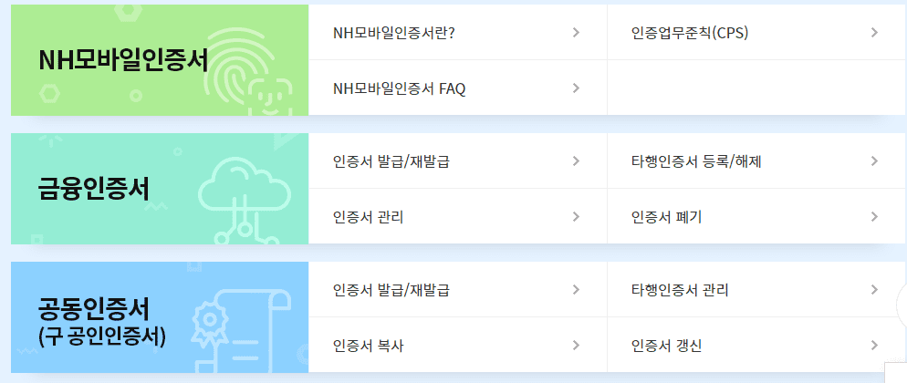 공동인증서 누르기