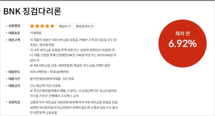 징검다리론 부산은행 안내
