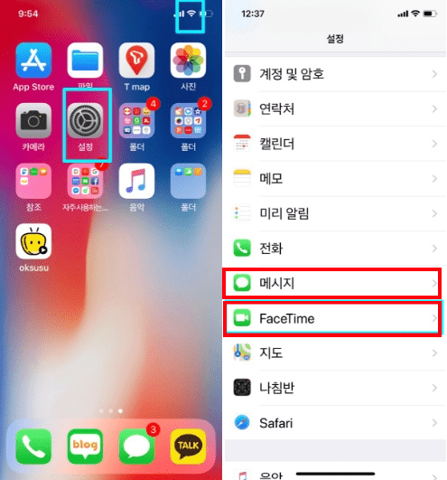 iMessage와 FaceTime 비활성화 설정