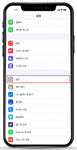 설정 화면에서 일반 메뉴 진입