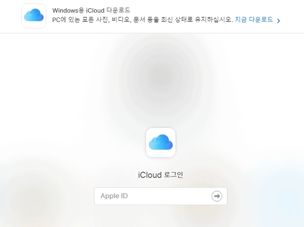 윈도우용 iCloud 로그인 화면