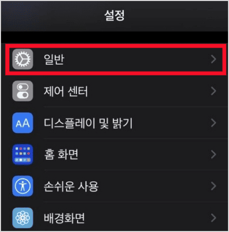 아이폰 설정에서 일반 선택