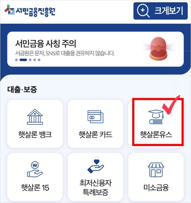 서민금융진흥원 앱 햇살론유스 신청 화면