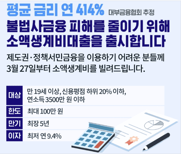 소액생계비대출 조건 안내