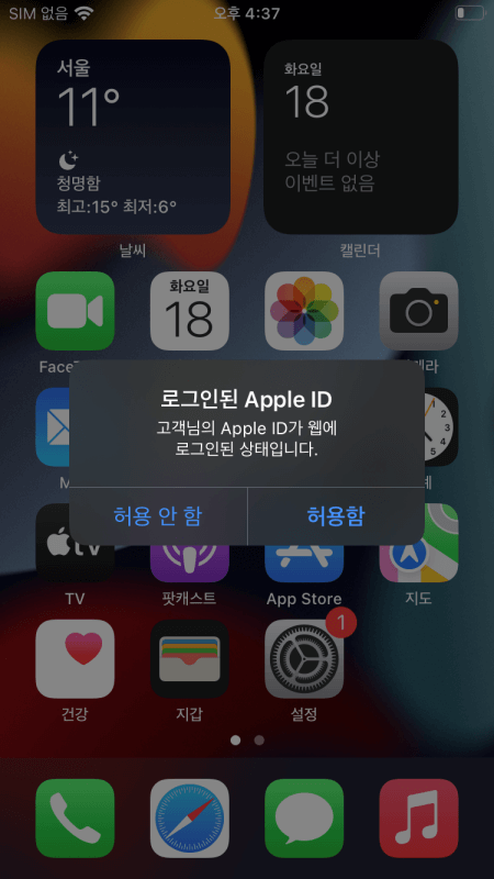 아이폰에 표시되는 로그인 알림