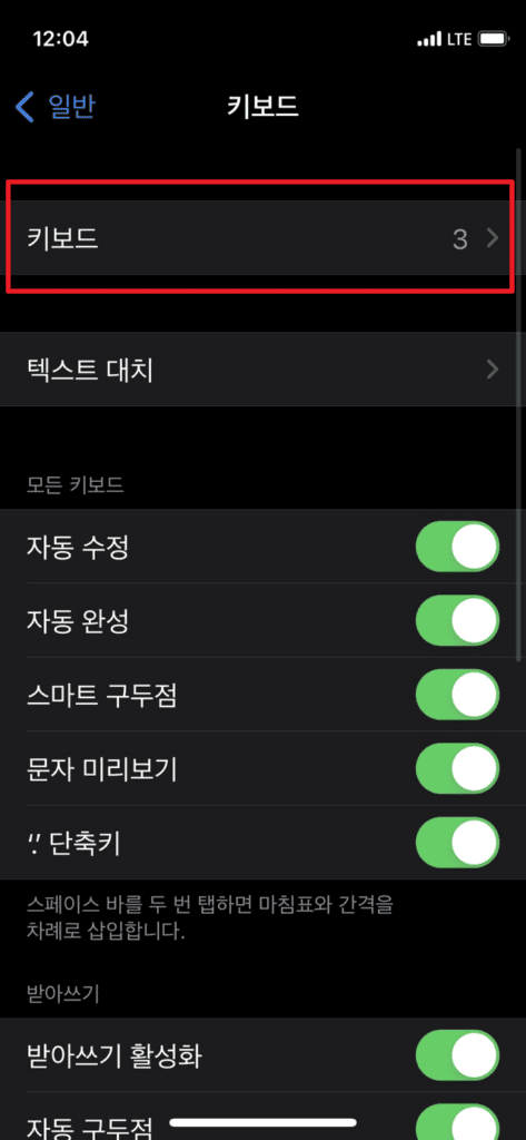 설정 일반 메뉴 진입