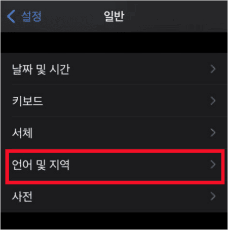 일반 메뉴의 언어 및 지역