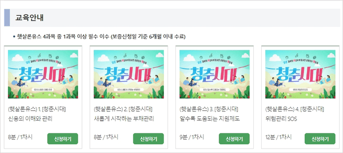 햇살론유스 금융교육 이수 안내