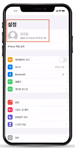 설정 앱 최상단 사용자 이름 선택