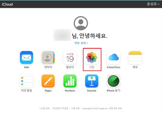 윈도우 iCloud에서 사진 항목 선택