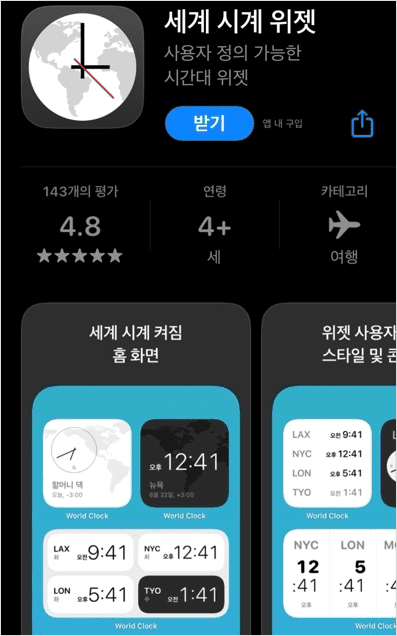세계 시계 위젯 화면