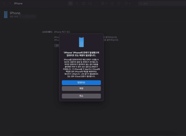 아이튠즈에 표시된 복원 안내 창
