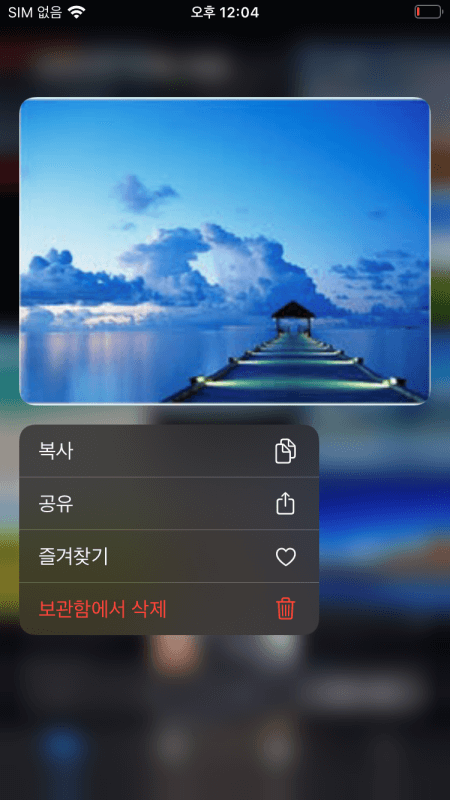 사진 앱에서 공유 버튼 누르기