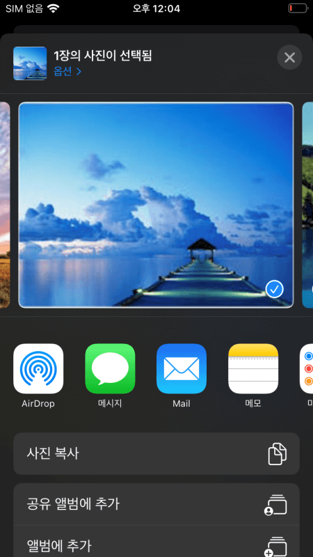 공유 메뉴에서 에어드롭 선택