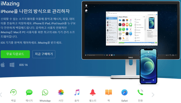 iMazing 프로그램 화면