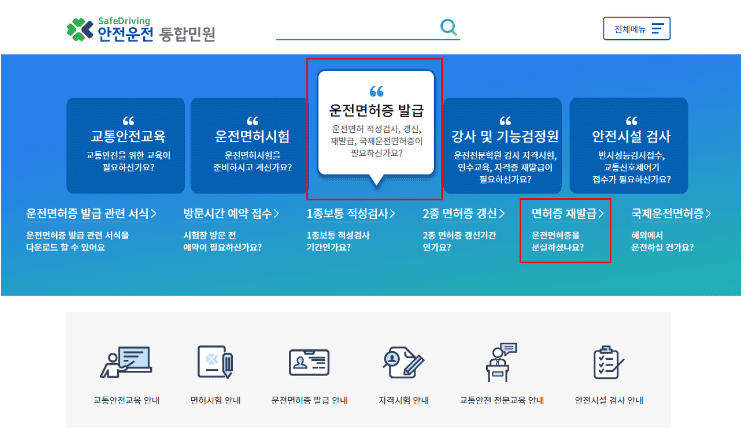도로교통공단 사이트 접속