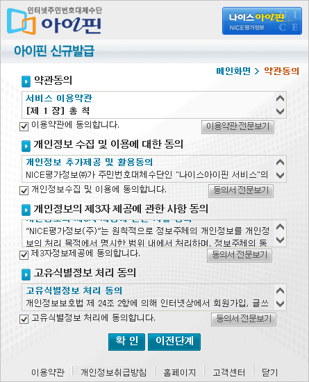 아이핀 발급