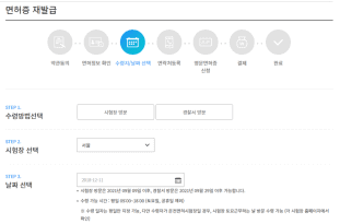 면허증 수령방법 등 선택