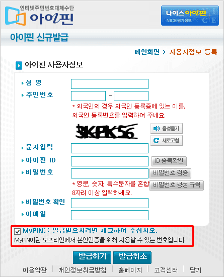 아이핀 발급