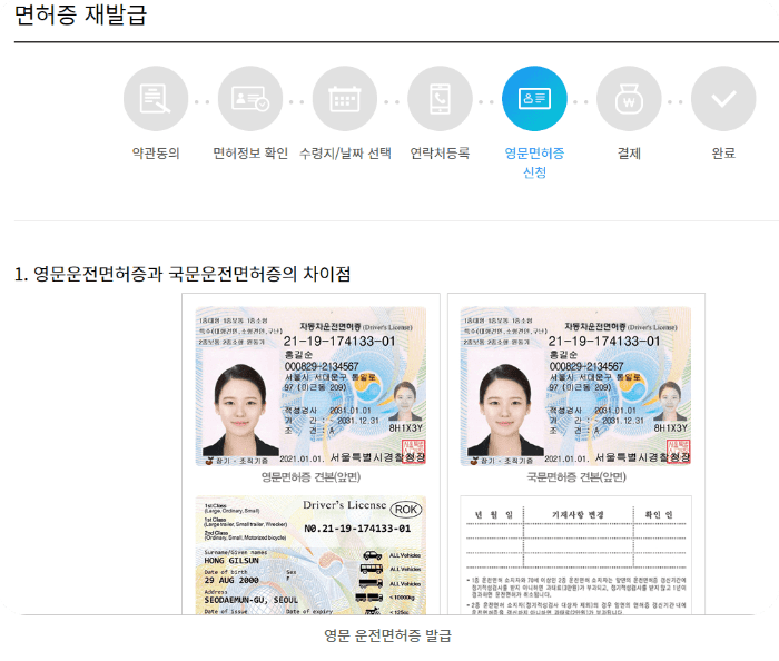 영문 면허증 신청